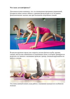 Что такое детский фитнес