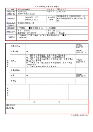 迎新活動申請表