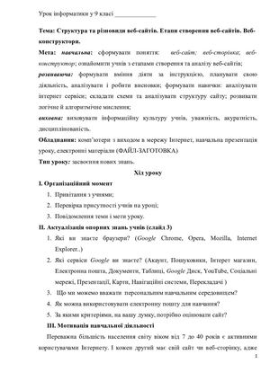 Структура та різновиди веб сайтів Етапи створення веб сайтів Веб конструктори