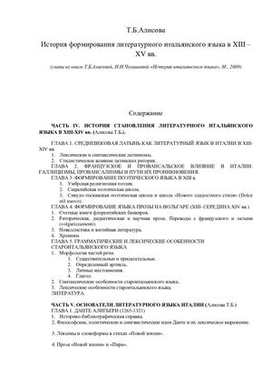 Istoria Literaturnogo Italyanskogo Yazyka V Xiii Xv Vv (1)