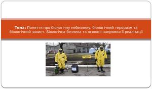 Біологічна безпека та основні напрямки її реалізації