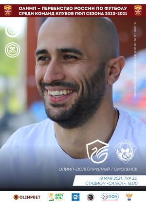 Предматчевый журнал "Олимп-Долгопрудный" - "Смоленск".