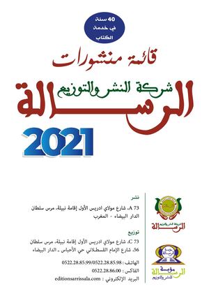 Catalogue Arrissala 2021