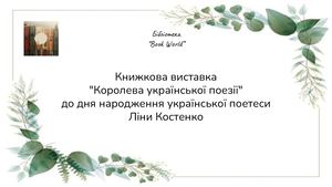 Книжкова виставка