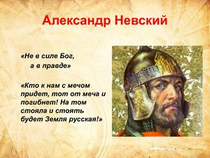 Аександр невский