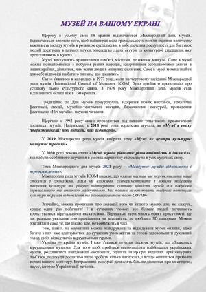 Віртуальні музеї України