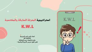 عرض استراتيجية Kwl هُدى ناصر