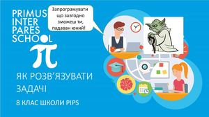 8 клас Як розвязувати задачі