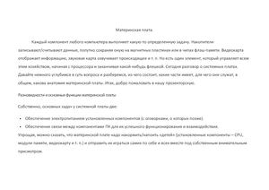 Материнская плата