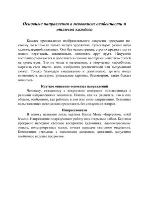 Основные направления в живописи: особенности и отличия каждого