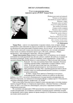 Эдуард Хиль