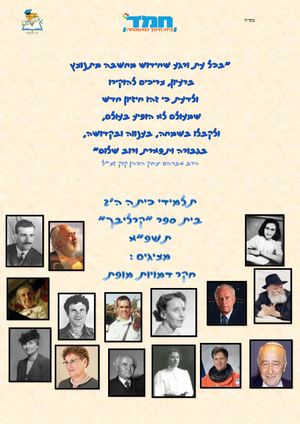 ספר דמויות מופת מוכן כיתה ה2