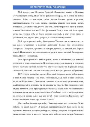 Мой прадед герой