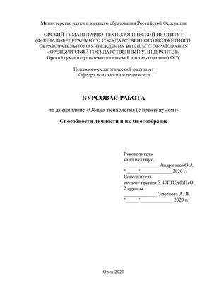 семёнова курсовая (1)(1)