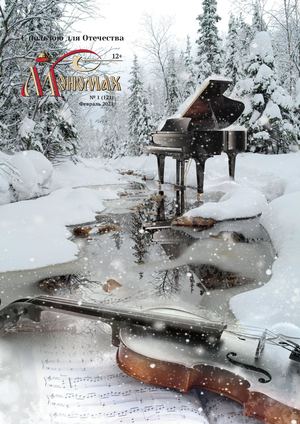 Мономах 1 2021 февраль САЙТ