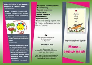 Інформаційний буклет "Мова - серце нації"
