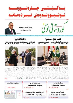 Kurdistani Nwe 23 May 2021