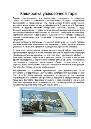 Кашировка упаковочной тары