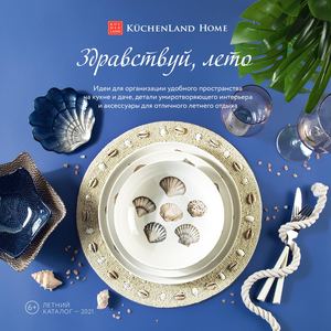 Kuchenland летний каталог 2021