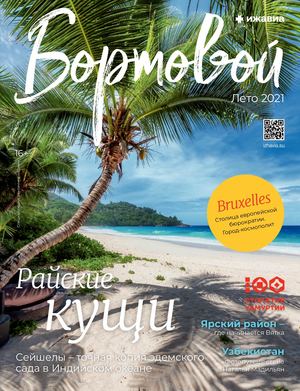 Бортовой лето 2021