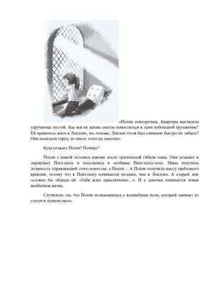 Хранитель Пенхэллоу