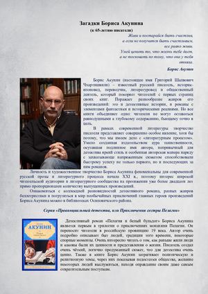 Литературные Маски Бориса Акунина