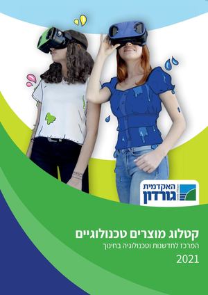 קטלוג מוצרים טכנולוגיים - גורדון