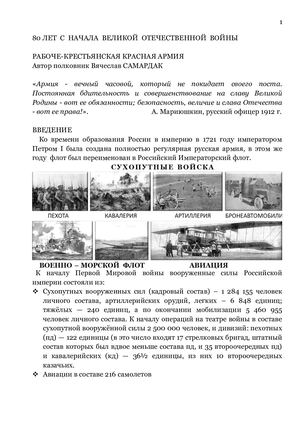 РАБОЧЕ КРЕСТЬЯНСКАЯ КРАСНАЯ АРМИЯ