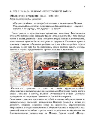 СМОЛЕНСКОЕ СРАЖЕНИЕ