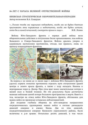 ОБОРОНА КИЕВА