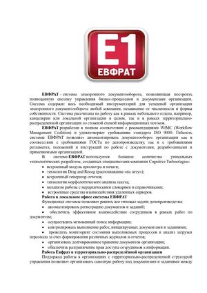 № 33. Знакомство с системой Е1 Евфрат.