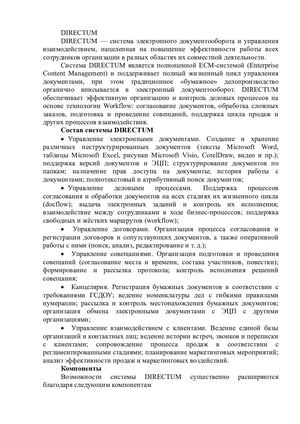 Практическое  занятие № 39. Знакомство с системой DIRECTUM