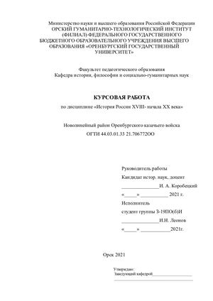 Новолинейный район Оренбургского казачьего войска
