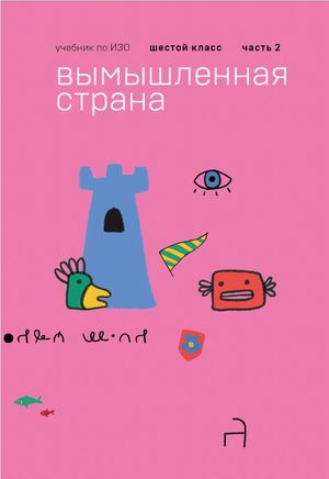 Вымышленная страна