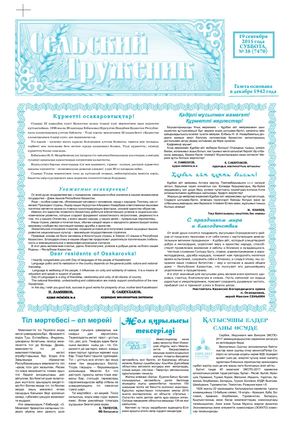 Сельский труженик № 37 от 19 сентября 2015 г