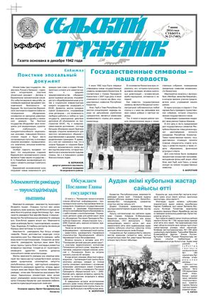 Сельский труженик № 21 от 7 июня 2014 г