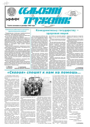 Сельский труженик № 22 от 14 июня 2014 г