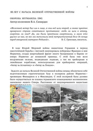 ОБОРОНА МУРМАНСКА 1941