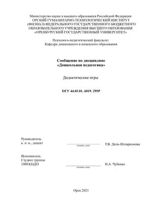 Сообщение на тему Дидактические игры