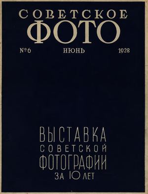 Советское_Фото_1928_06