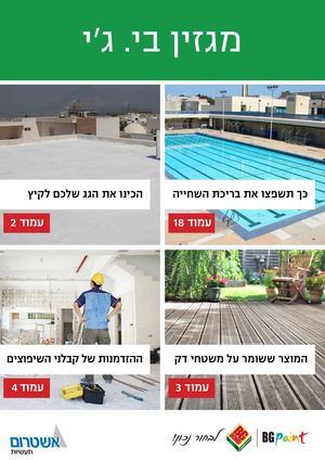 בי ג'י ריכוז תכנים 25 5 21