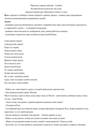 "Преданья старины глубокой... Славяне"
