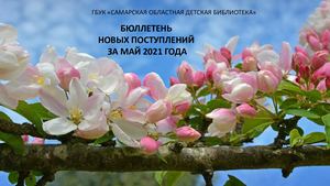 Новинки мая_презентация № 4