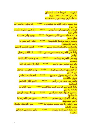 الغُربةُ حُرقةُ قلبٍ مُشتاقٍ