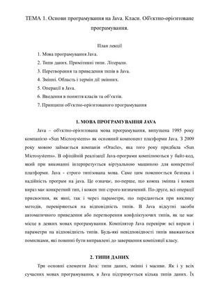 Конспект уроку Іванина В В