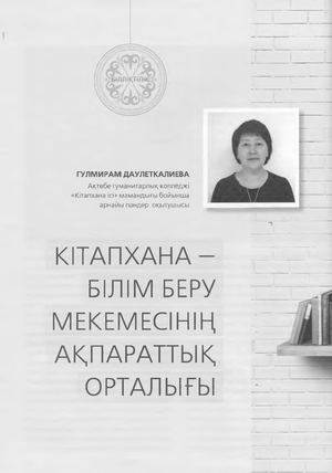 Кітап патшалығы №5 6 2020 ж. 82 85 б.