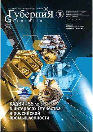 Губерния 40 №2 2021