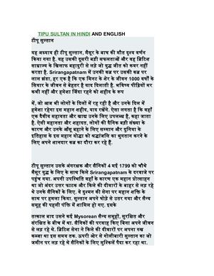 Tipu Sultan In Hindi and   in ENGLISH
