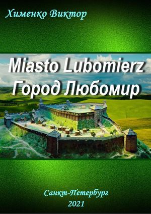 Место Любомир