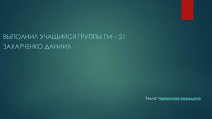 Презентация Microsoft Power Point